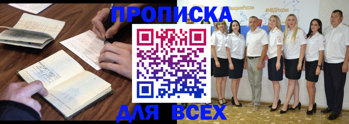 прописка от собственника в Коломне