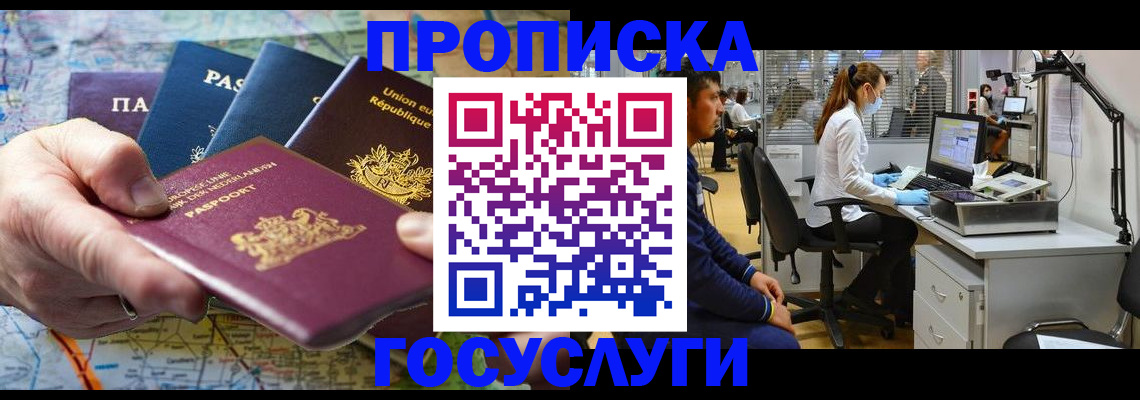 прописка ребенка в Коломне