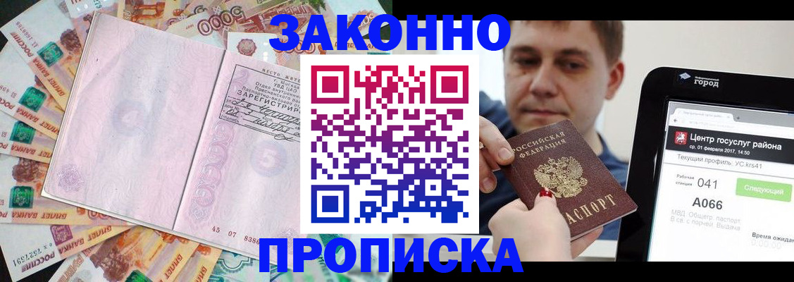 прописка для кредита в Коломне